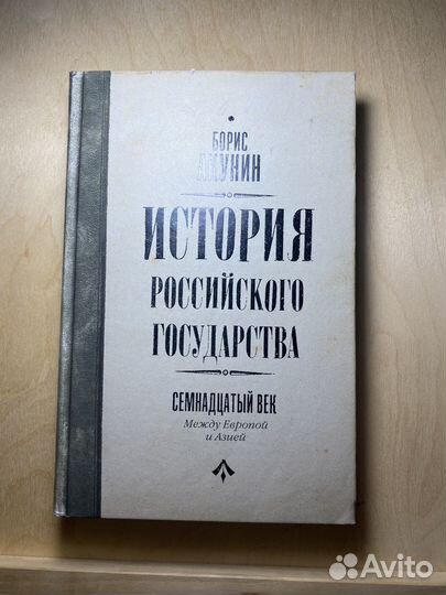 История российского государства