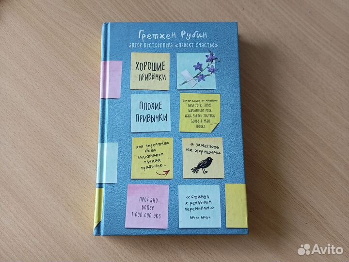 Хорошие привычки - Плохие привычки