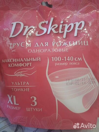 Трусы для рожениц