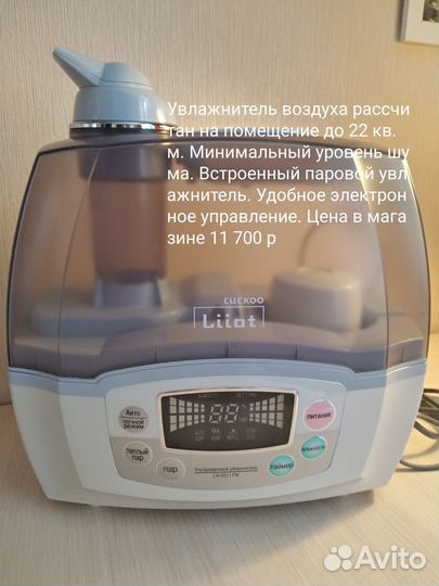 Увлaжнитель воздуха