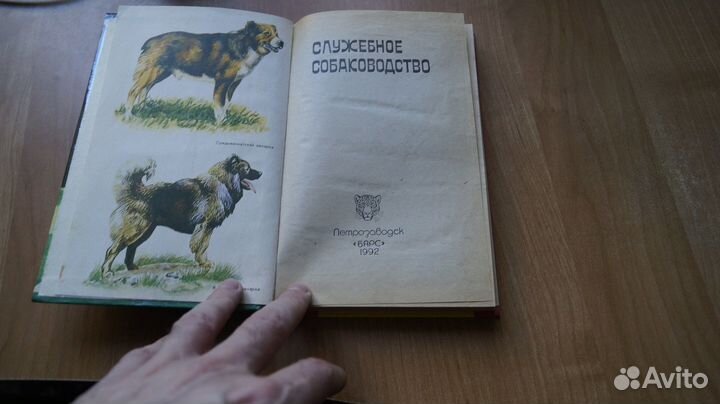 2528,2 Служебное собаководство. Петрозаводск Барс