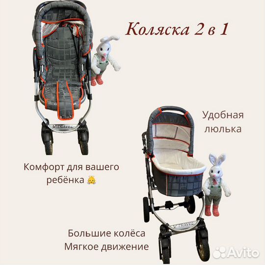 Коляска 2 в 1