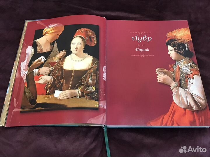 Книга шедевры живописи. Торг