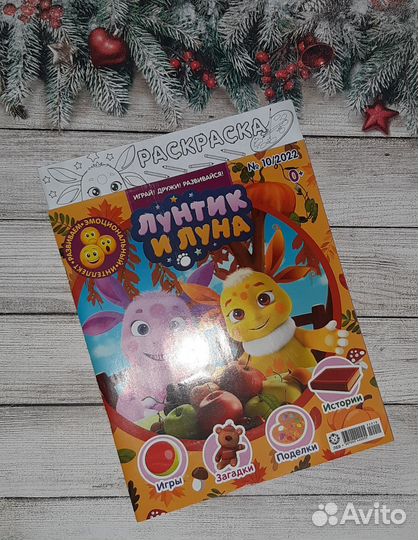 Лунтик набор из 8 ми журналов