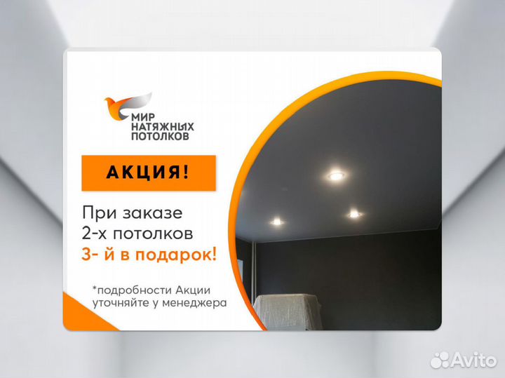 Натяжной потолок