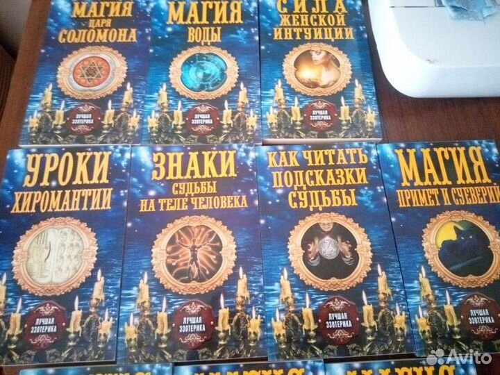 Книги коллекция по эзотерике