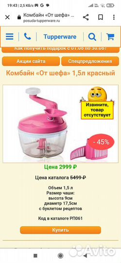 Кухонный комбайн tupperware
