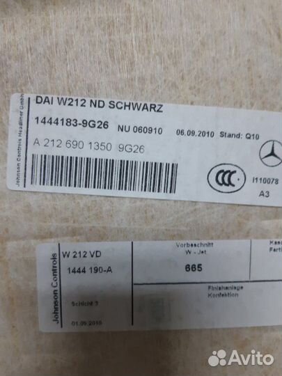 Обшивка потолка Mercedes-Benz E-Class 220 (W212