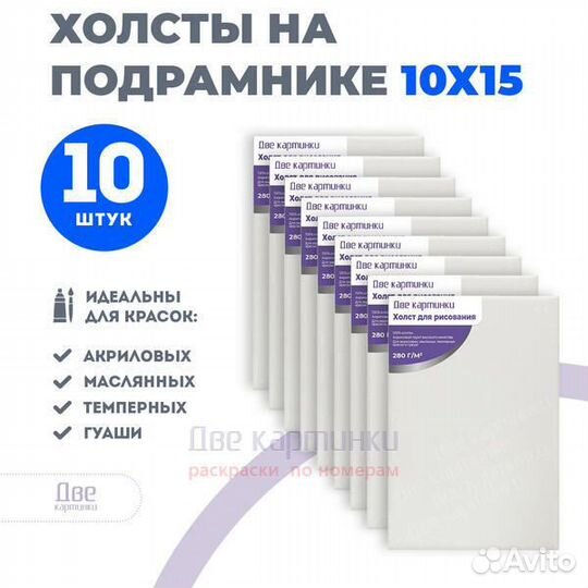 Набор холстов 10 шт. Две картинки на подрамнике 10