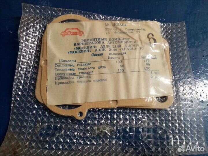 Ремкомплект карбюратора 