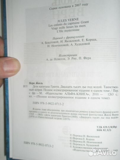 Жюль Верн. Романы