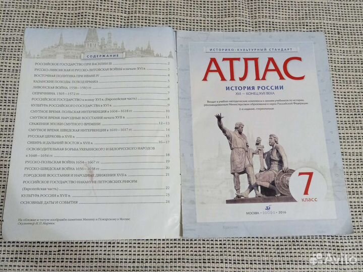 Атласы по истории России