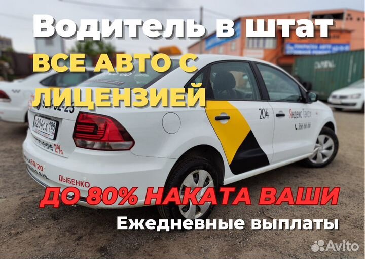 Водитель такси на процент