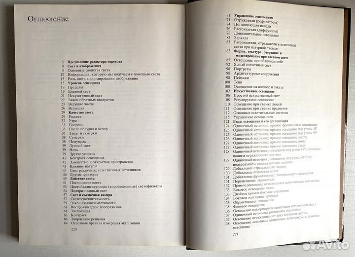 Книга Свет и освещение