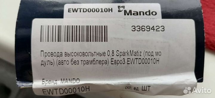 Высоковольтные кабель на свечи. Деу matiz