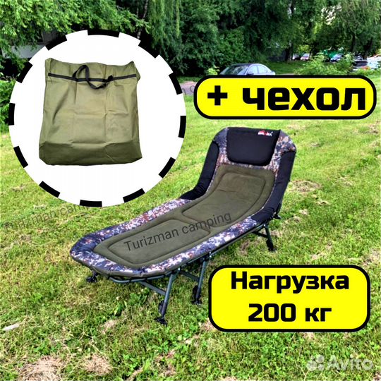 Раскладушка карповая с сумкой чехлом