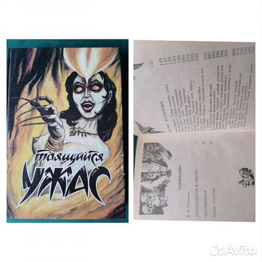 Страшные книги