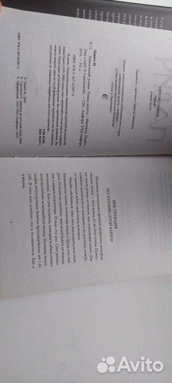 Уникальный роман, Милорад Павич