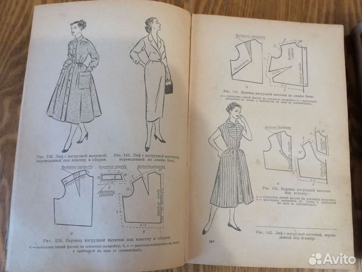 Книга домоводство СССР 1960