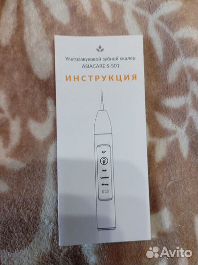 Ультразвуковой скалер зубной