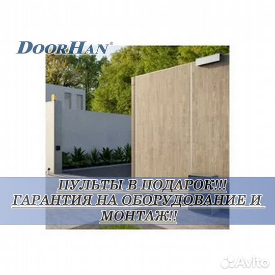 Автоматика для ворот