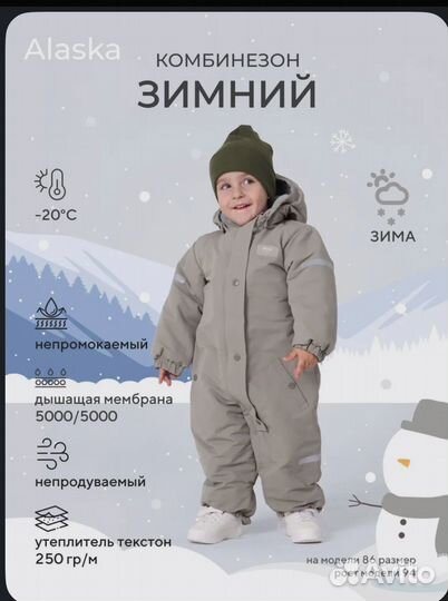 Зимний комбинезон 80