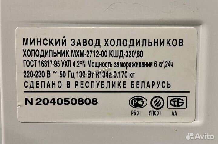 Холодильник Минск двухкамерный