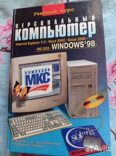 Учебник Персональный компьютер