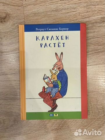 Детская книга "Карлхен растёт"