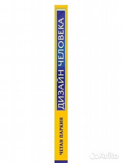 Дизайн человека книга