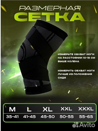 Наколенники