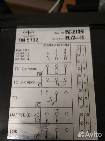 Термометр многоканальный тм5132