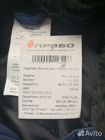 Роба мужская зимняя