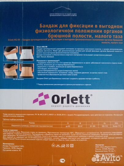 Бандаж Orlett ms-99 для беременных ортопедический
