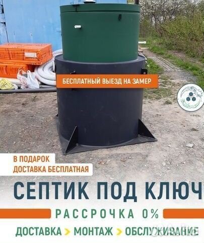 Септик Топас 5