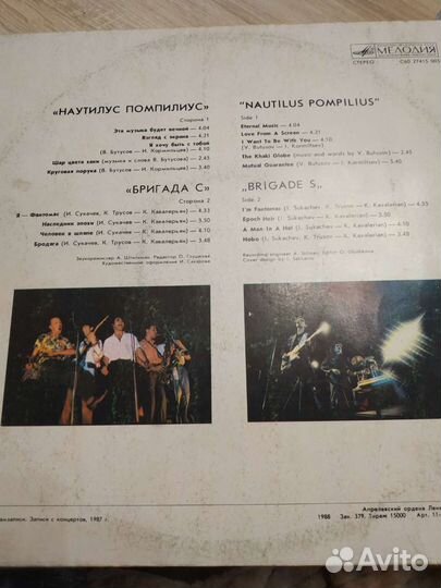 Винил Наутилус Помпилиус - Бригада С