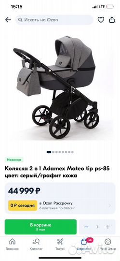Коляска 2 в 1 adamex
