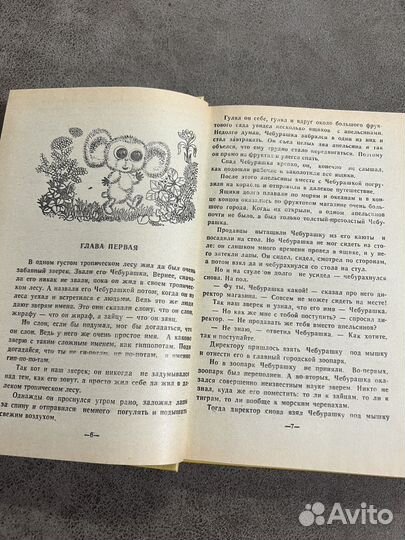 Крокодил Гена и его друзья, Господин Ау, Бизнес