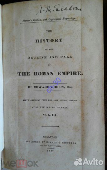 Гиббон. История падения Римской Империи,1837