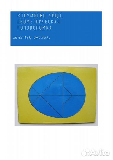 Головоломка