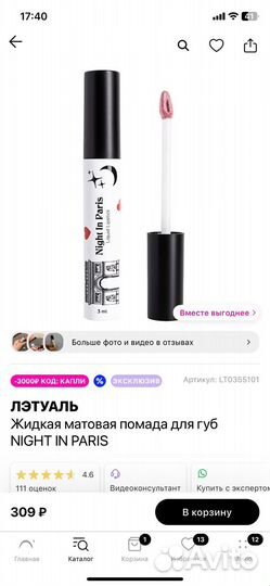 Тинт блеск помада для губ artdeco too cool