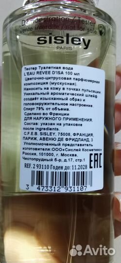 Sisley духи L'EAU revee D'ISA,100мл,Сислей