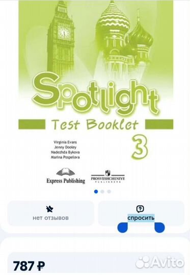 Английский язык Spotlight Test Booklet 3 класс
