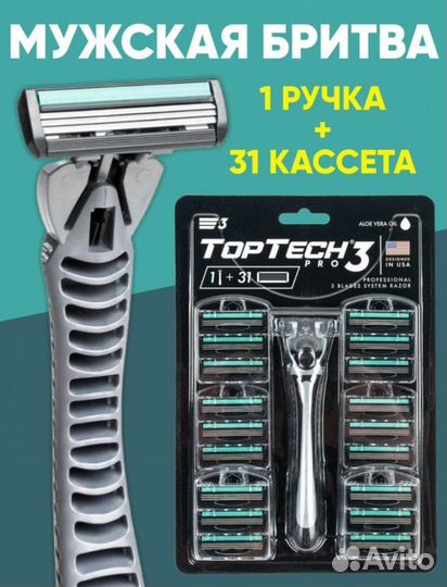 Бритвенный станок +31 сменная касета