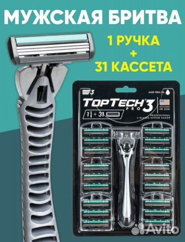 Бритвенный станок +31 сменная касета