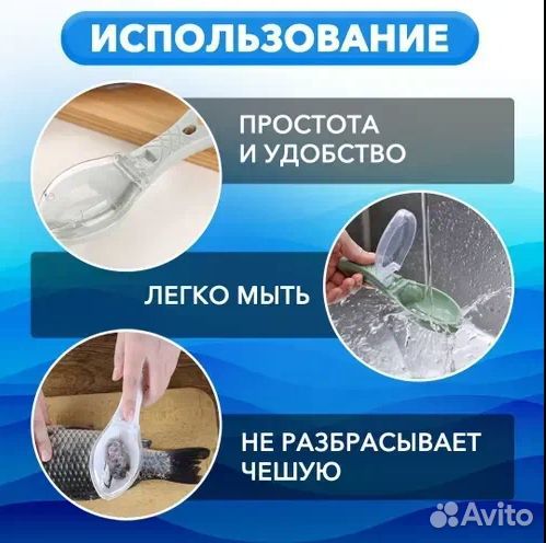 Рыбочистка новая