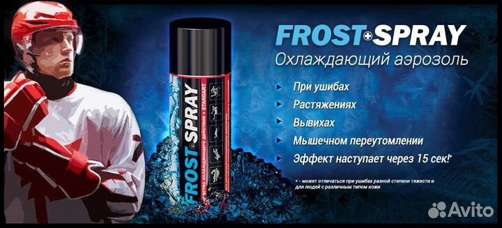 Спортивная Заморозка Frost Spray 400 мл
