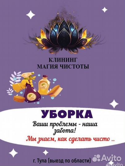 Уборка, клининг, мытье окон