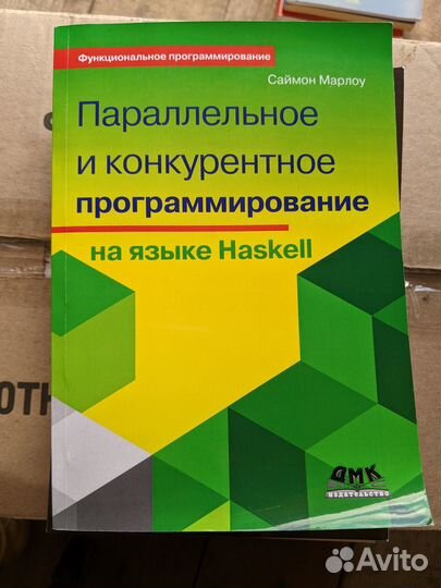 Параллельное и конкурентное програм Haskell