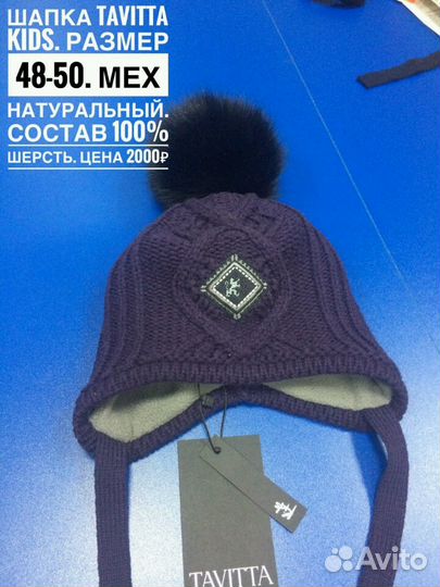 Шапка зимнияя Tavitta kids